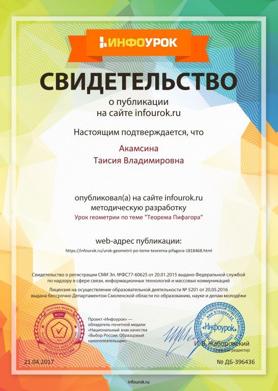 Сертификат проекта infourok.jpg