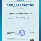 Свидетельство Теорема Пифагора 8 класс.png