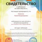 Сертификат проекта infourok.jpg
